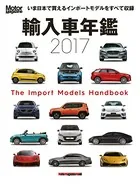 Motor Magazine 輸入車年鑑
