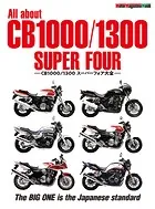 All about CB1000/1300 SUPER FOUR CB1000/1300 スーパーフォア大全