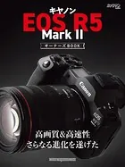キヤノン EOS R5 Mark II オーナーズBOOK