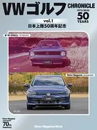 VW ゴルフ CHRONICLE