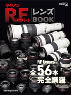 キヤノン RFマウント レンズBOOK