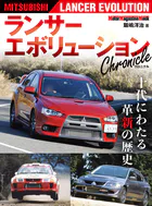 ランサー エボリューション Chronicle