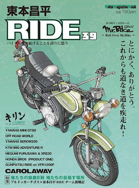 東本昌平RIDE 39