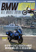 BMW MOTORRAD ALL MODEL GUIDE