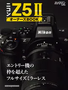 ニコン Z5II オーナーズBOOK