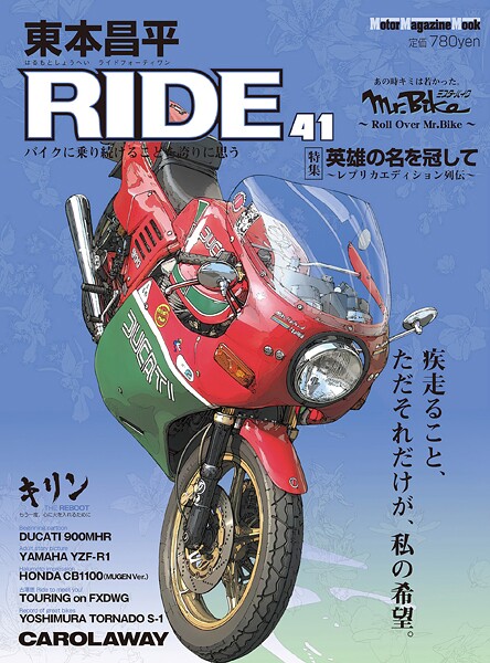 東本昌平RIDE 41