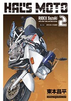 HAL’S MOTO 2 RIDEX Suzuki