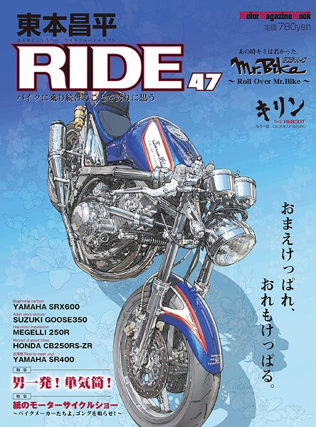 東本昌平RIDE 47