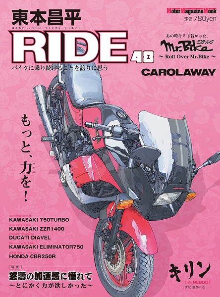 東本昌平RIDE 48