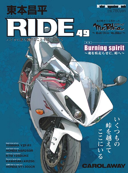 東本昌平RIDE 49