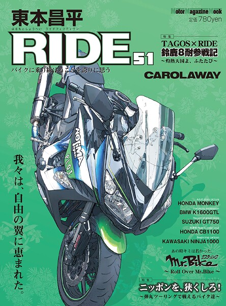 東本昌平RIDE 51