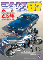 ミスター・バイクBG