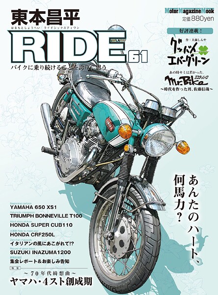 東本昌平RIDE 61