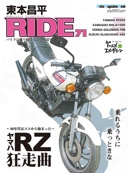 東本昌平RIDE 71
