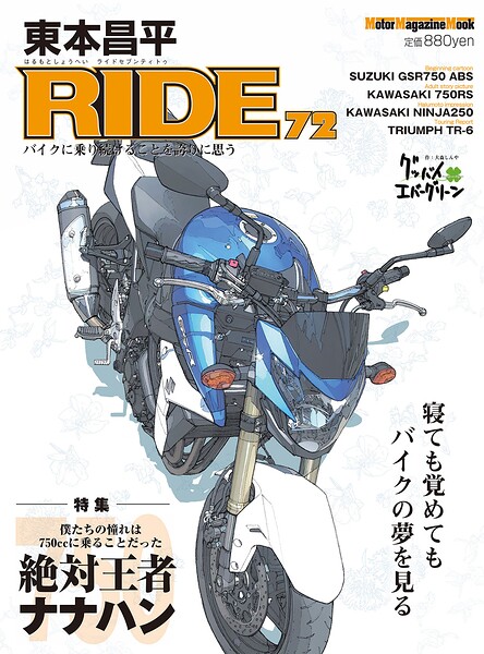 東本昌平RIDE 72