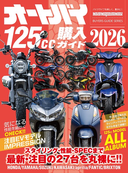 オートバイ125cc購入ガイド2026