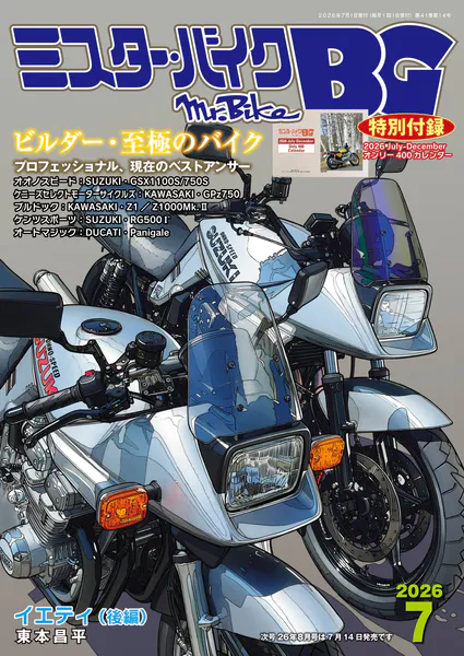 ミスター・バイクBG 2026年7月号 - モーターマガジン社 - 雑誌 - DMM