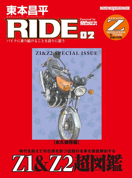 東本昌平RIDE 82