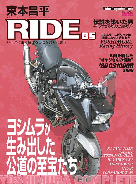 東本昌平 RIDE