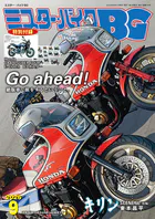ミスター・バイクBG