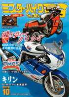 ミスター・バイクBG