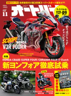 オートバイ