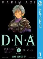 D・N・A2 〜何処かで失くしたあいつのアイツ〜