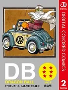 DRAGON BALL カラー版 人造人間・セル編 2
