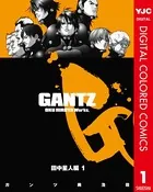GANTZ カラー版 田中星人編