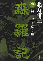 森羅記