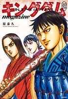 キングダム magazine 2026 1