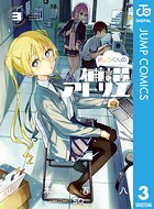 ましろくんの補講アトリエ 3