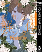 都市伝説解体センター Parallel File 3