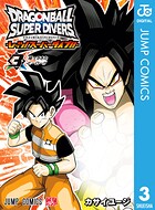 ドラゴンボールスーパーダイバーズ -レッツ！スーパーダイブ！！- 3