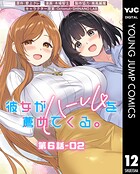 彼女がハーレムを薦めてくる。 分冊版（単話）
