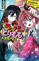 ラッパーとりもも バズビート！ 焼き鳥屋の娘・鳥川桃デビュー！？