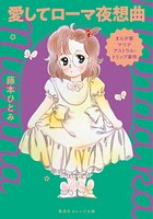 まんが家マリナ 5