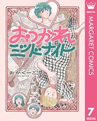 おつかれミッドナイト（単話）