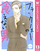 【単話売】ブラックリストの食えない男（単話）