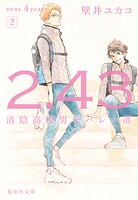 2.43 清陰高校男子バレー部Series
