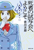怪異名所巡り
