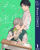 【単話売】ほてって逃げて恋あらし（単話）