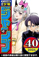 週刊少年ジャンプ