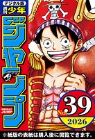 週刊少年ジャンプ