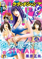 グランドジャンプ むちゃ 47