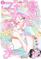 別冊マーガレット 112