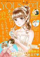 YOUsweet-ユースイート- 5