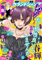 グランドジャンプめちゃ 11