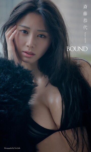 【デジタル限定】斎藤恭代写真集「BOUND」