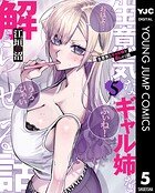 生意気なギャル姉を解らせる話 5